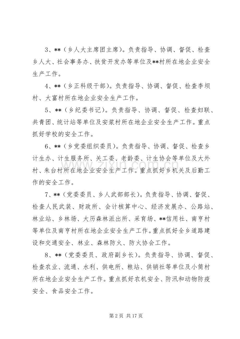 乡春节期间安全工作方案.docx_第2页