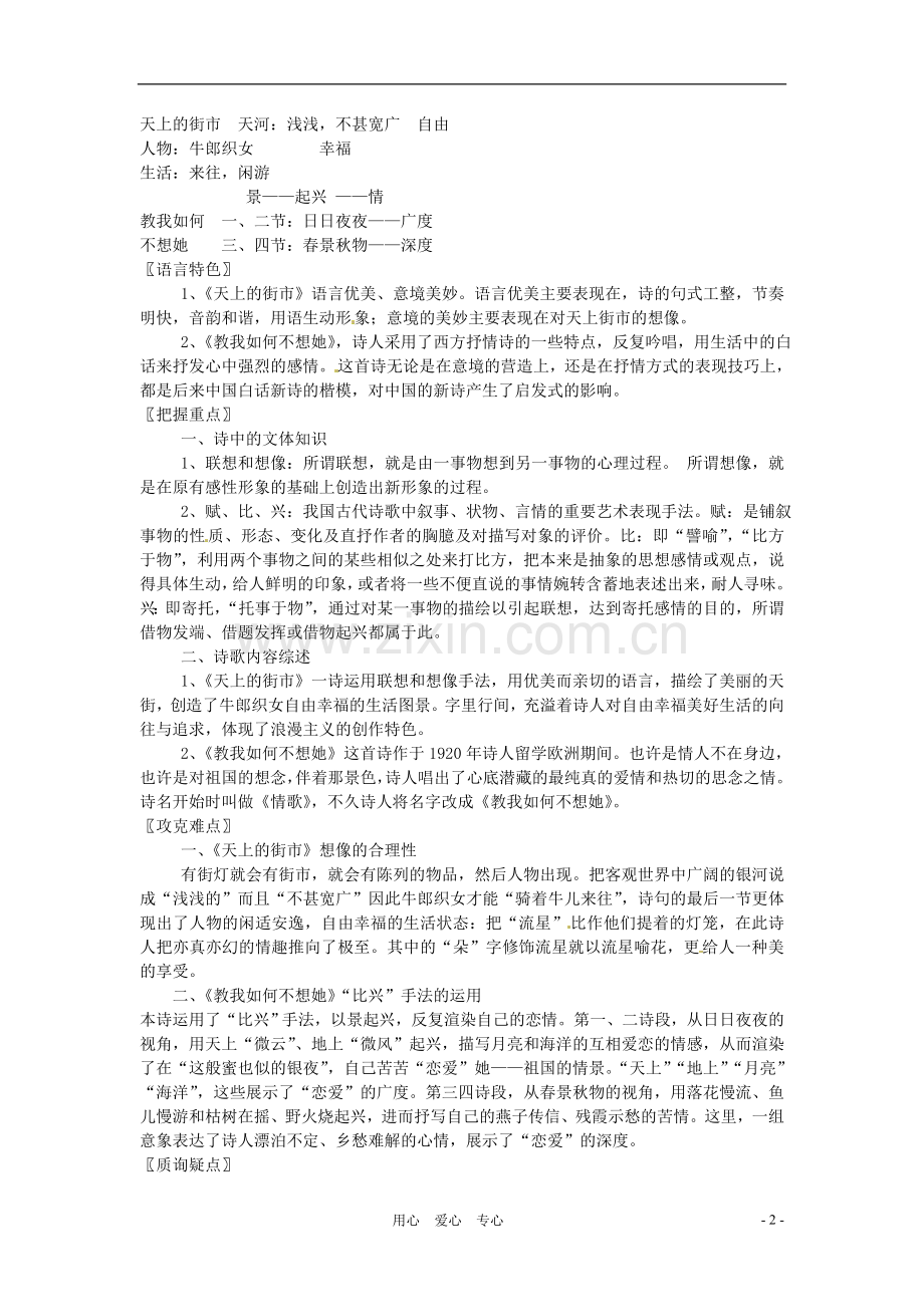 七年级语文上册-6.22《现代诗歌两首》教案-北京课改版.doc_第2页