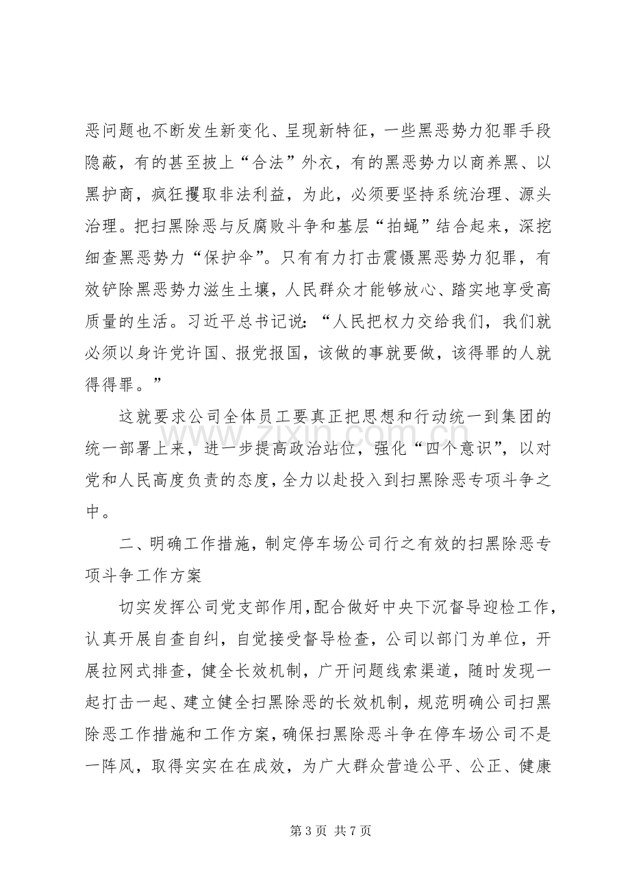 在公司扫黑除恶专项斗争动员部署会议上的讲话.docx_第3页