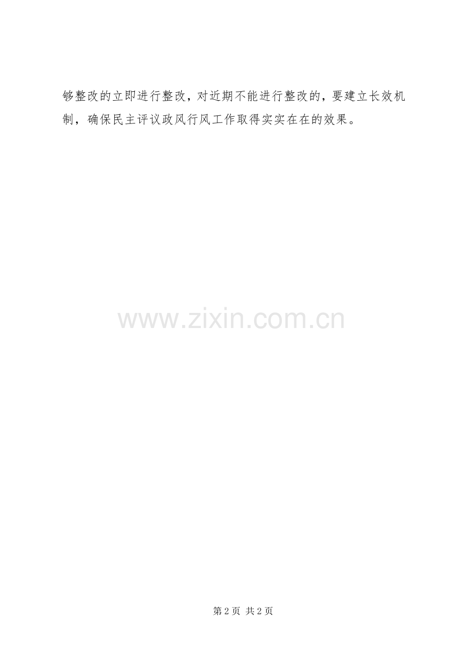 房管局民主评议指导实施方案.docx_第2页