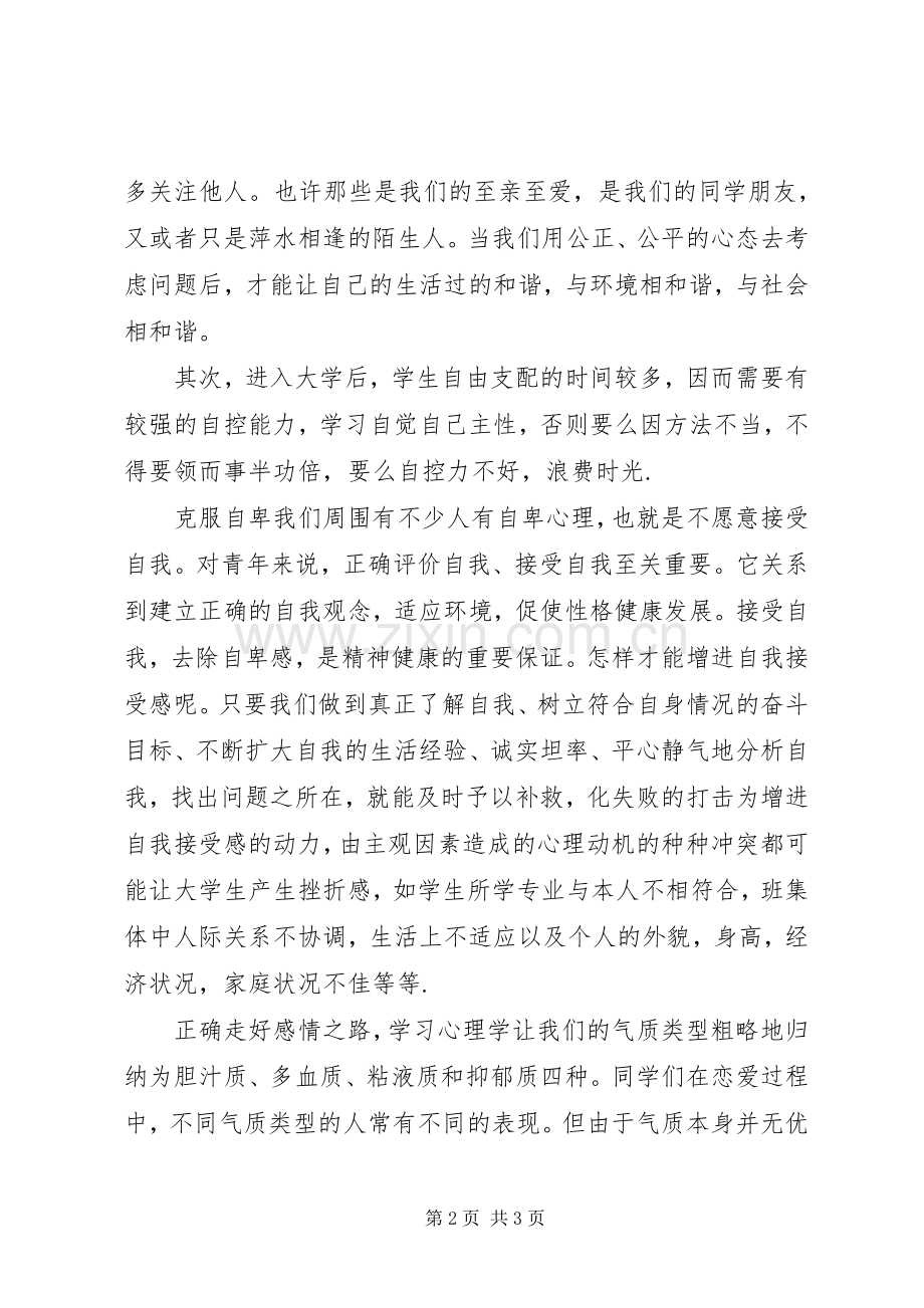 学习感想学习感想个人学习心得体会(2).docx_第2页