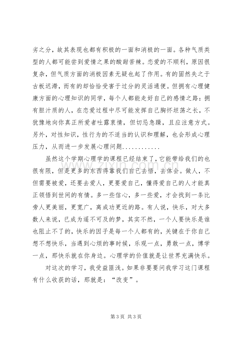 学习感想学习感想个人学习心得体会(2).docx_第3页