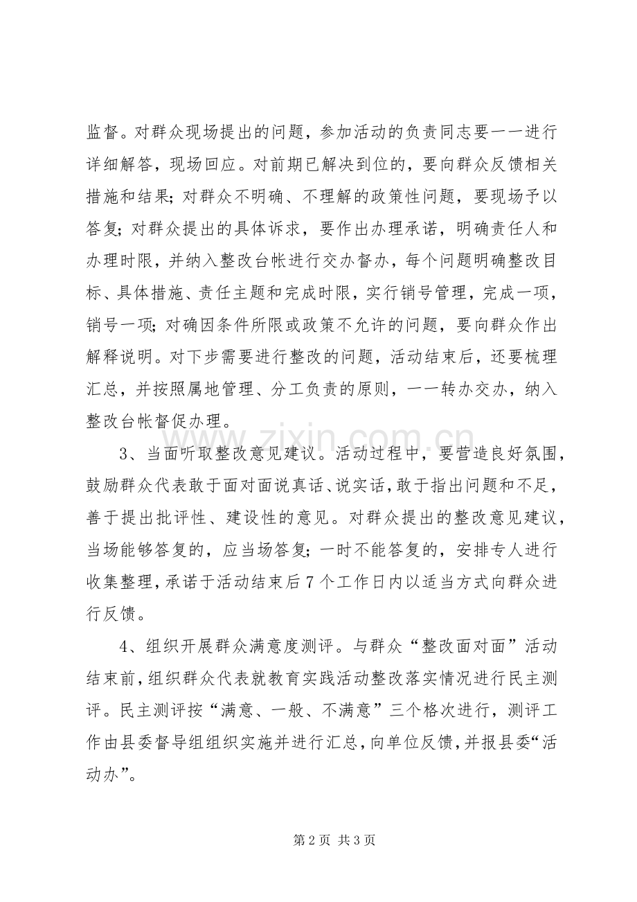 质监局与群众整改面对面活动实施方案.docx_第2页