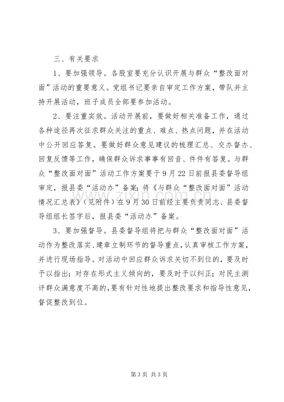 质监局与群众整改面对面活动实施方案.docx_第3页