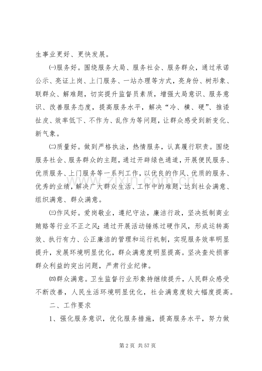 三好一满意”活动方案.docx_第2页