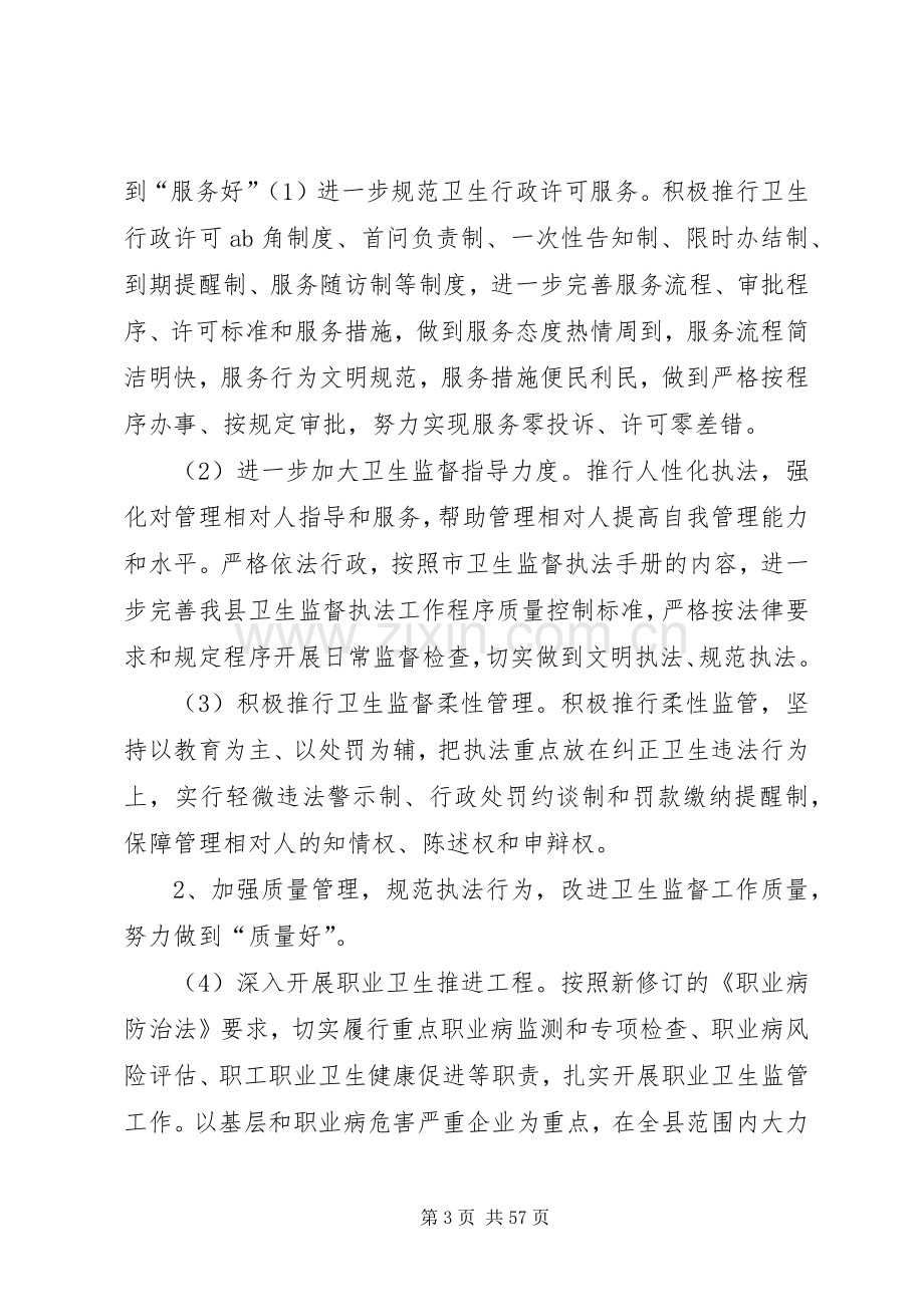 三好一满意”活动方案.docx_第3页