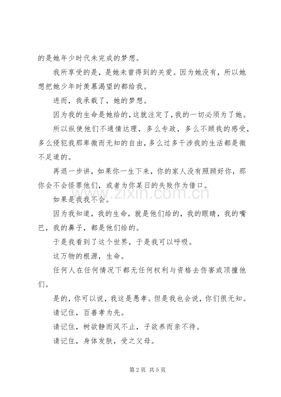 致高三学生的一次演讲稿.docx_第2页