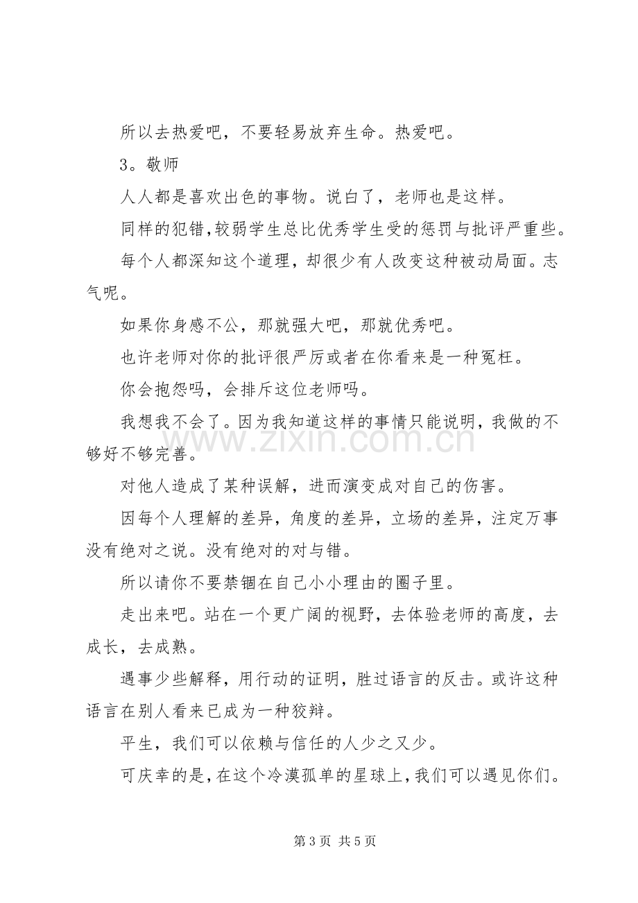 致高三学生的一次演讲稿.docx_第3页