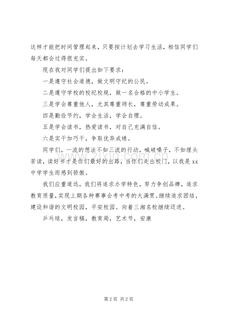 校长XX年开学典礼暨表彰大会上发言稿.docx_第2页