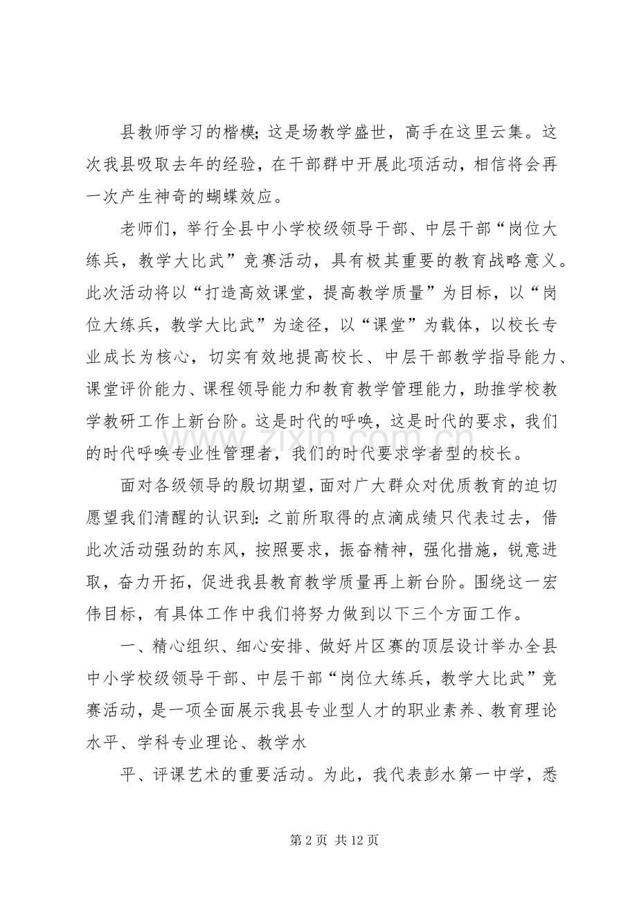 第一篇：校长代表发言.docx_第2页