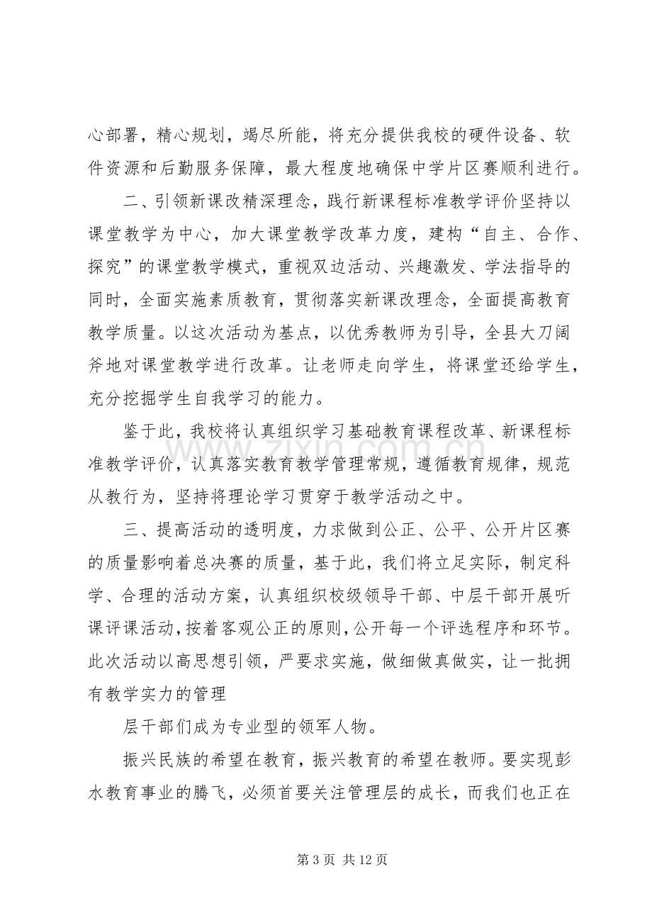 第一篇：校长代表发言.docx_第3页