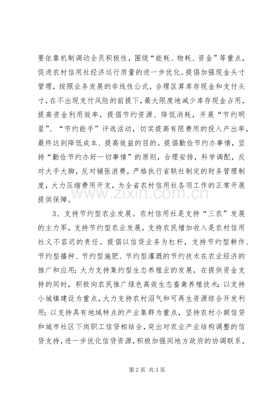 创建节约型社会倡议书.docx_第2页