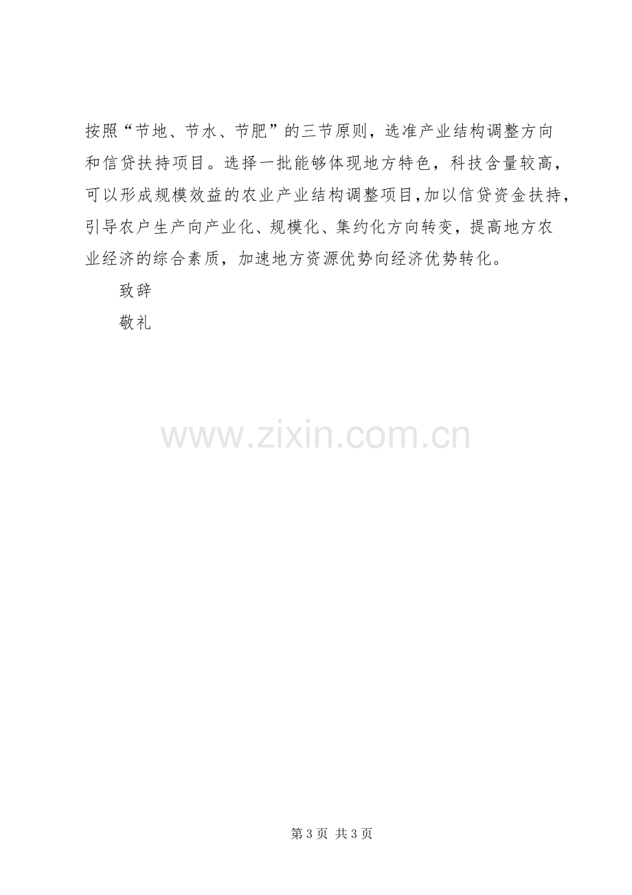 创建节约型社会倡议书.docx_第3页