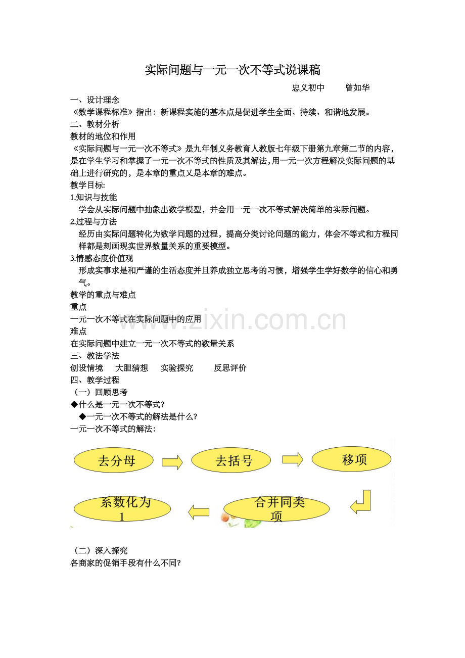 实际问题与一元一次不等式说课稿.doc_第1页