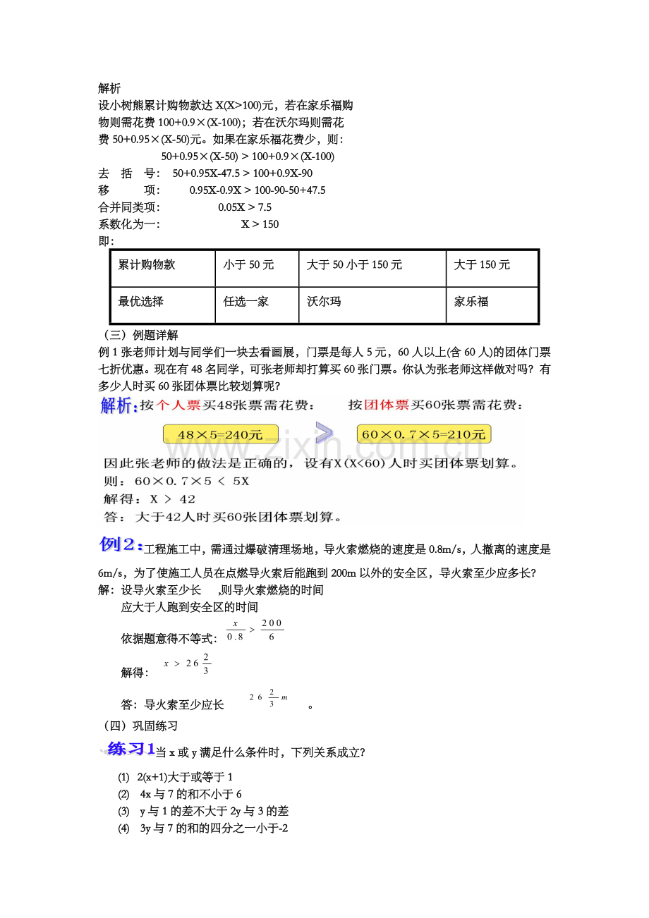 实际问题与一元一次不等式说课稿.doc_第3页