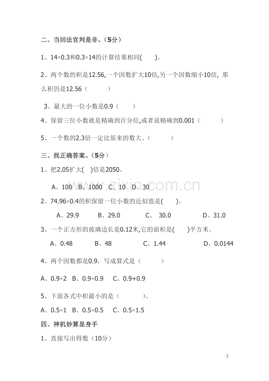 数学试卷Word_文档.doc_第2页