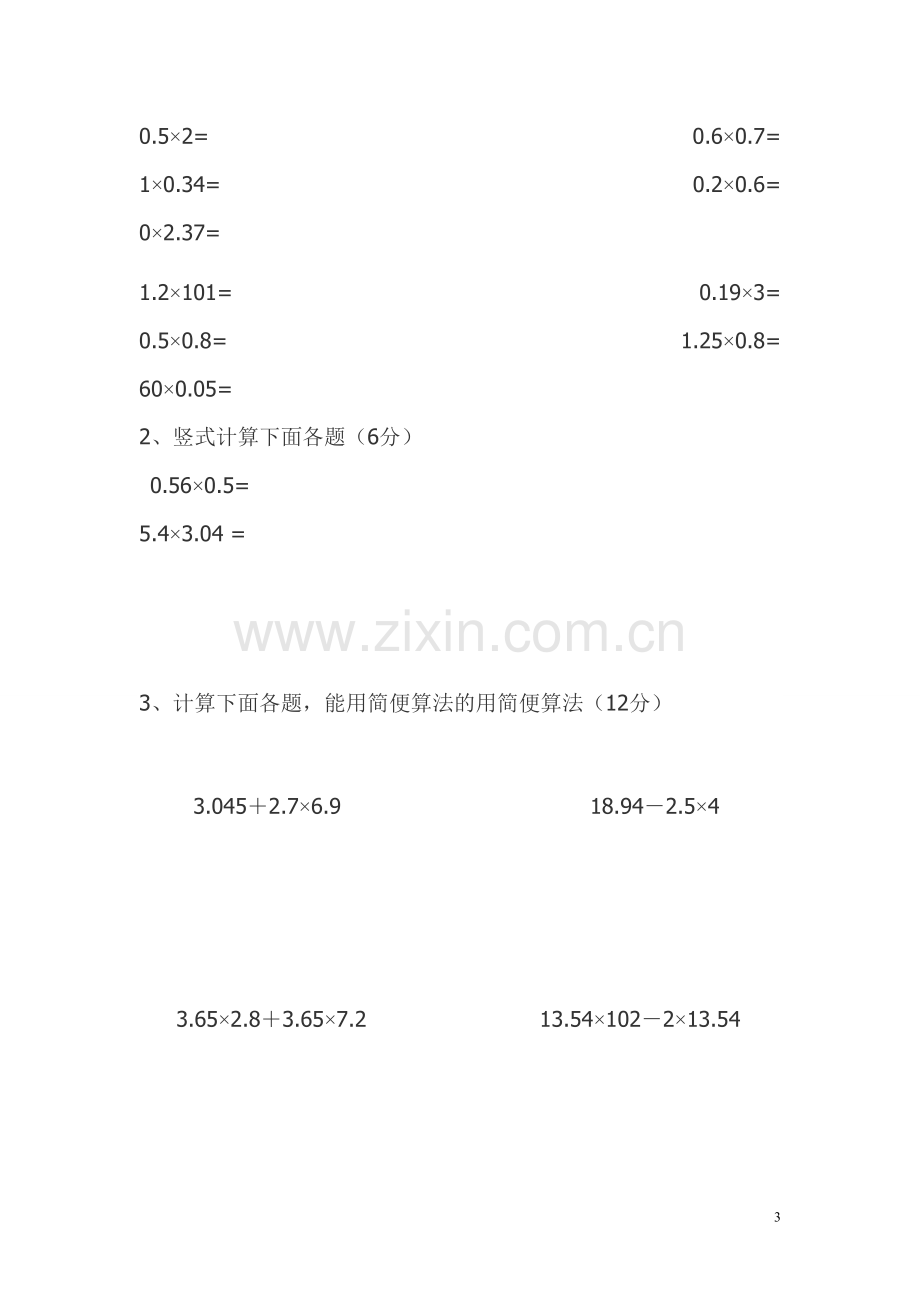 数学试卷Word_文档.doc_第3页