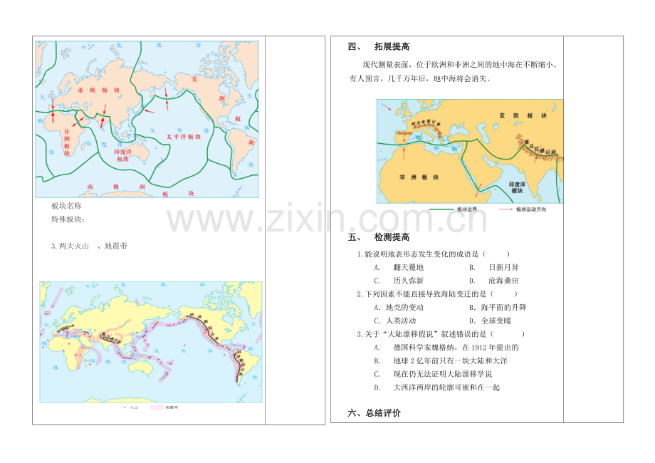 第二节---海陆的变迁(2).doc_第2页