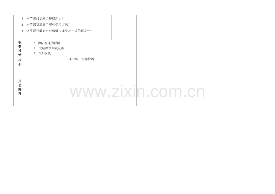 第二节---海陆的变迁(2).doc_第3页