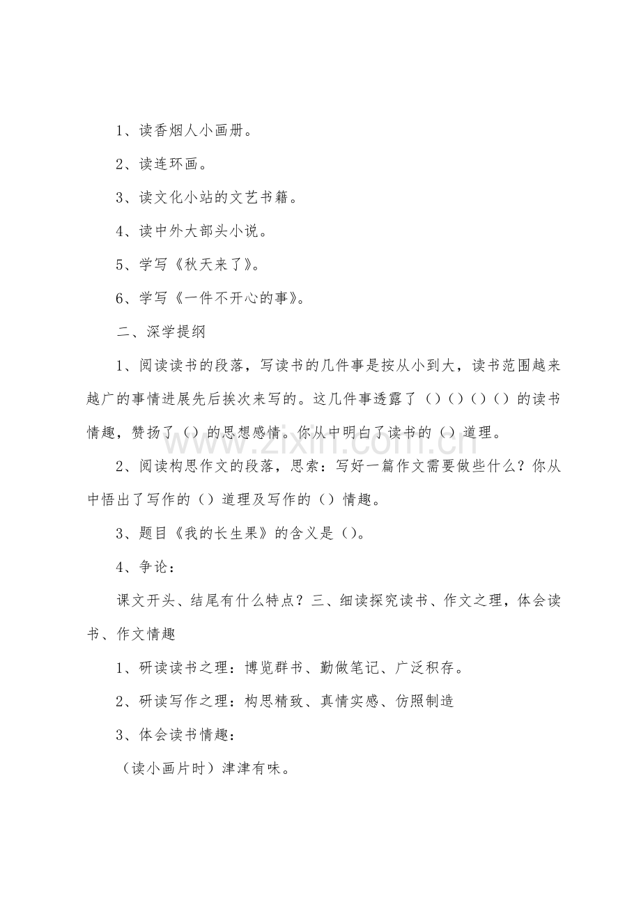 《我的长生果》教案2篇.doc_第2页