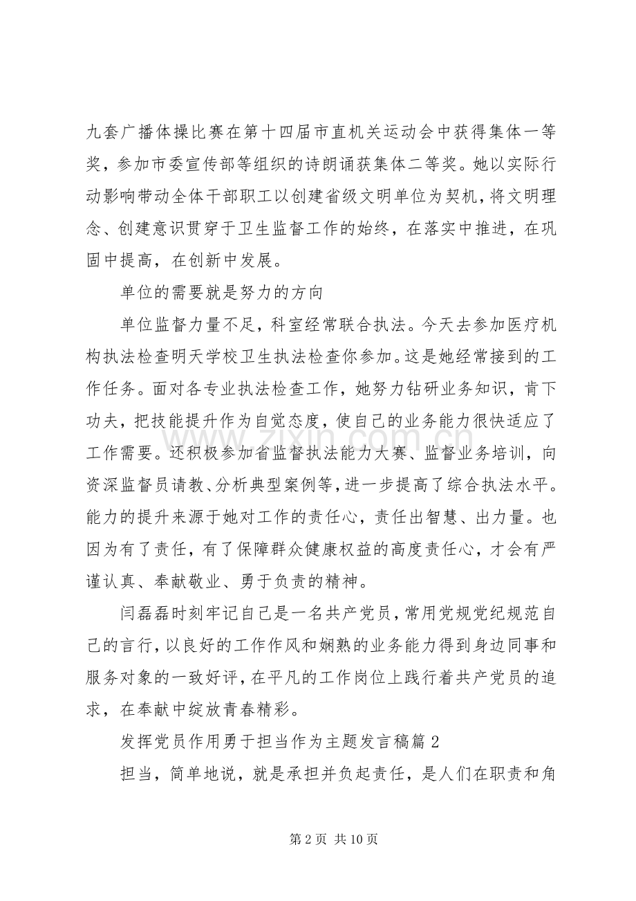 党员勇于担当发言稿两篇.docx_第2页