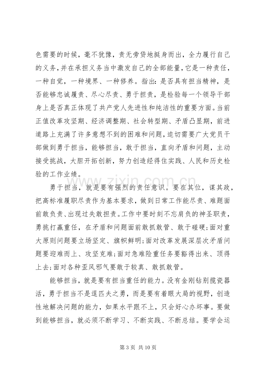 党员勇于担当发言稿两篇.docx_第3页