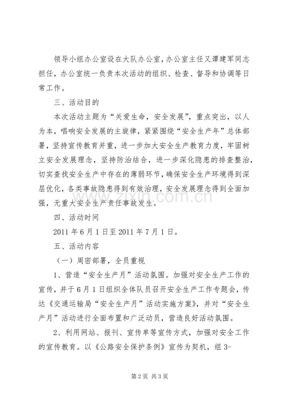 XX年全国安全生产月活动方案.docx_第2页