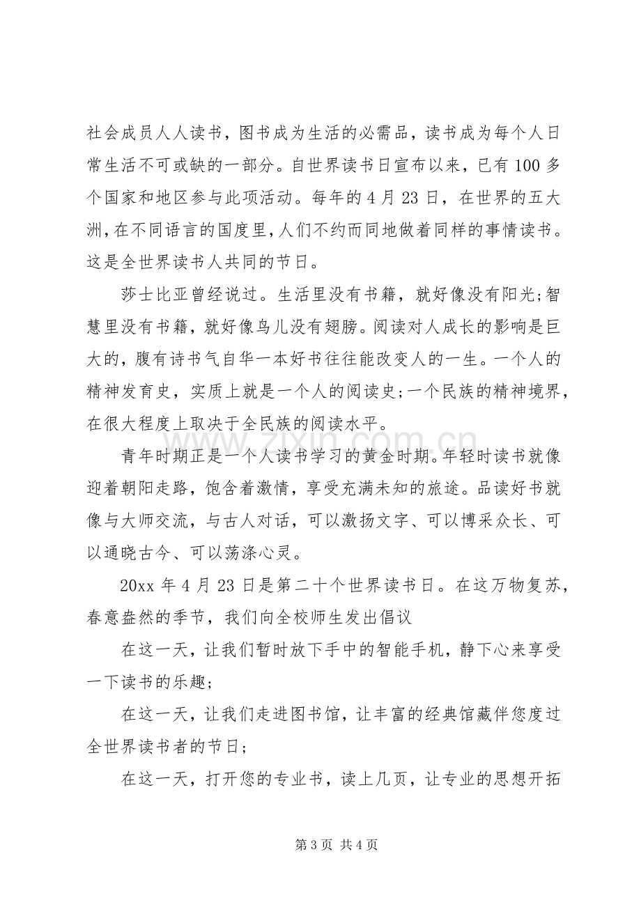 创建书香校园的倡议书.docx_第3页