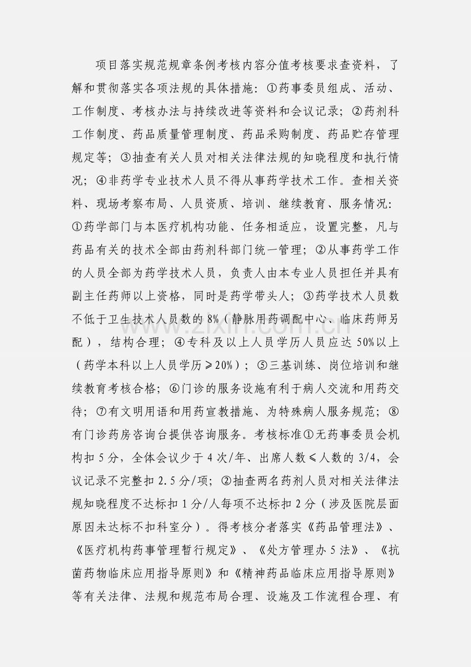 临床药学工作考核表.docx_第2页