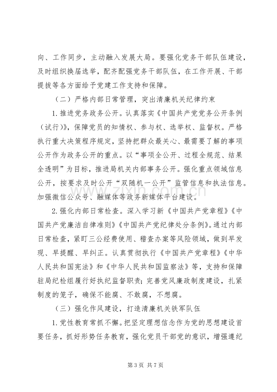 发改局清廉机关建设方案.docx_第3页