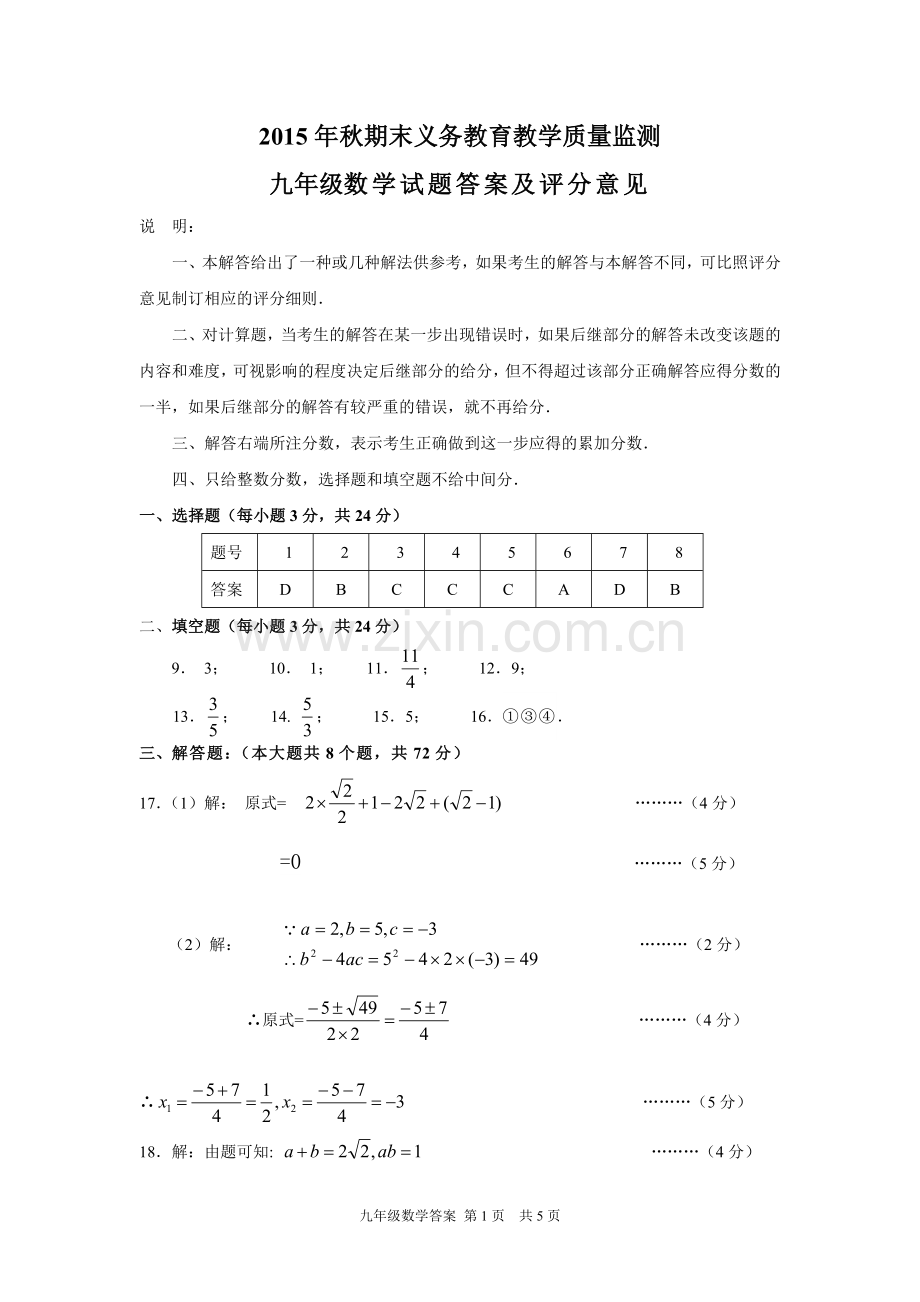 九年级数学答案(终稿).doc_第1页