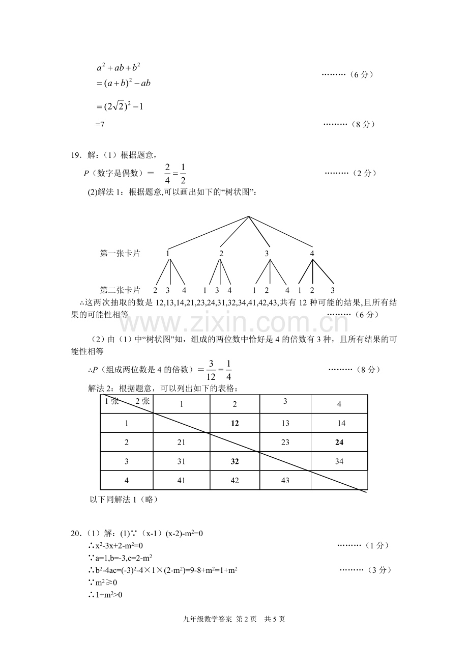 九年级数学答案(终稿).doc_第2页