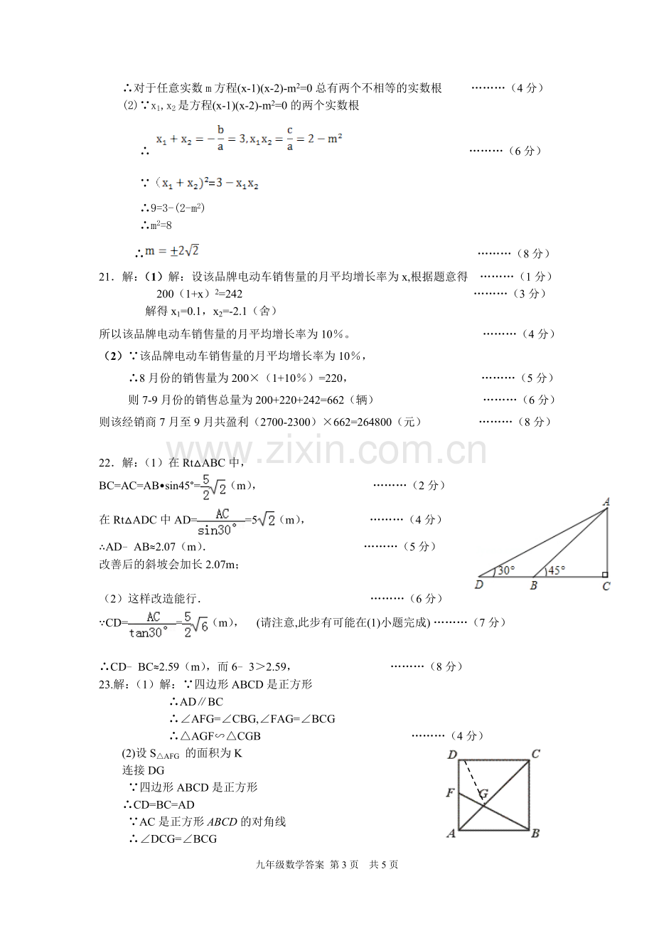 九年级数学答案(终稿).doc_第3页