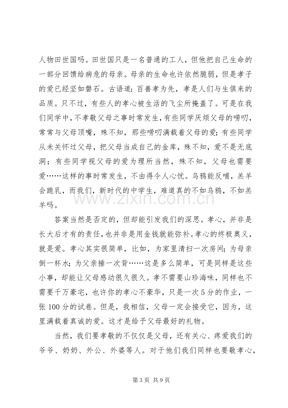 关于孝的演讲稿.docx_第3页