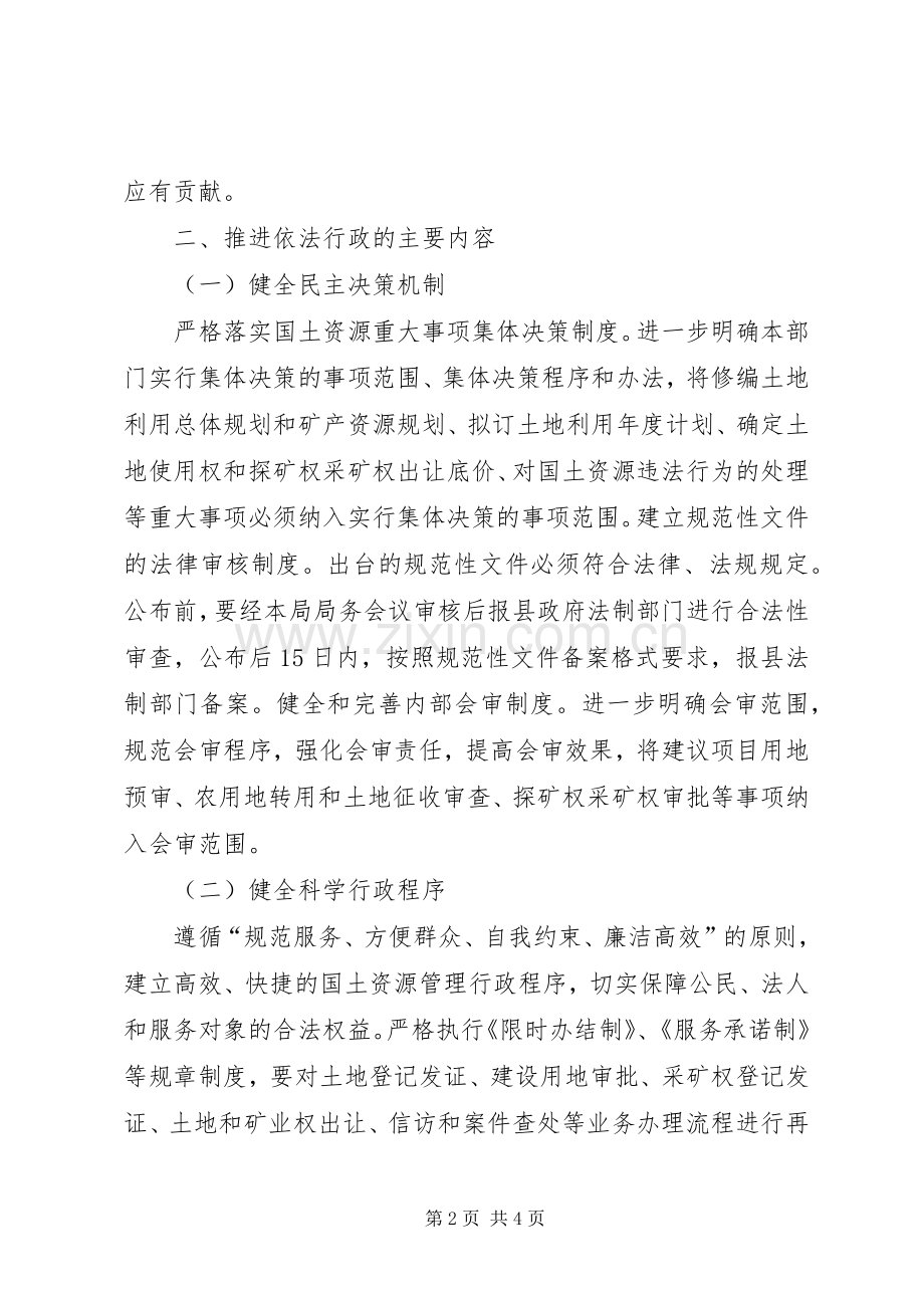 县国土局依法行政工作实施方案.docx_第2页