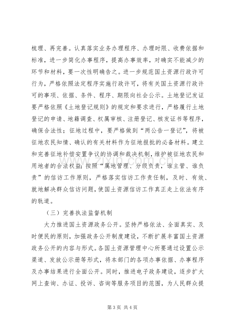 县国土局依法行政工作实施方案.docx_第3页