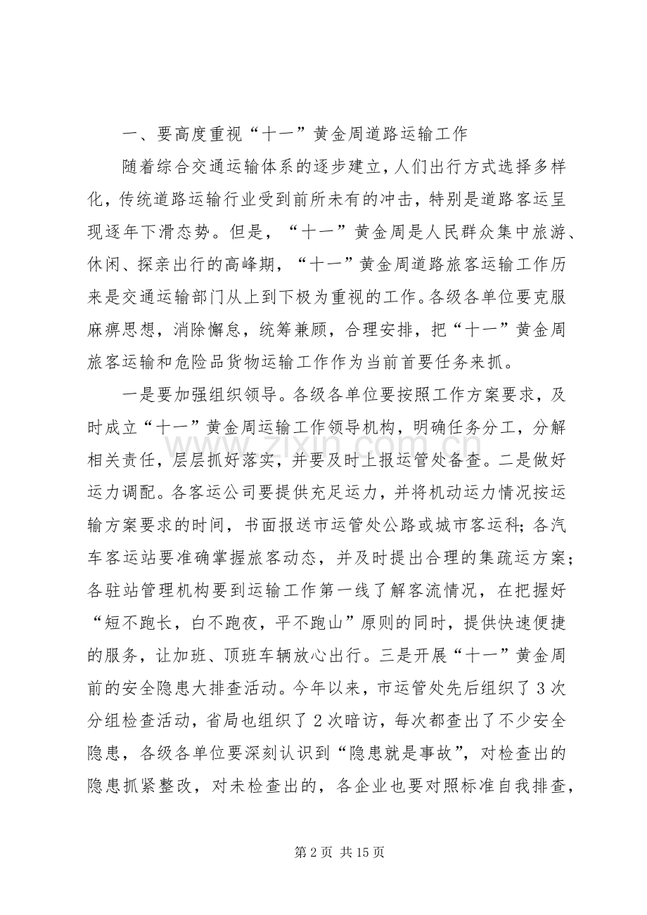 在全县第四季度安全生产例会上的发言稿.docx_第2页