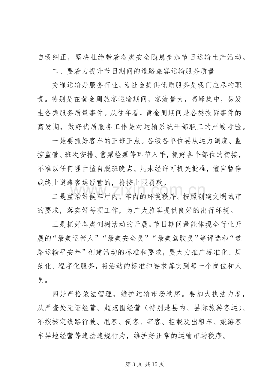 在全县第四季度安全生产例会上的发言稿.docx_第3页