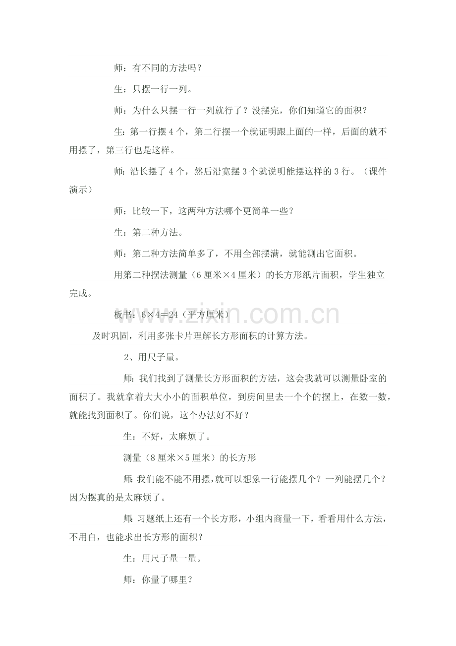 小学数学北师大2011课标版三年级教学目标.docx_第3页