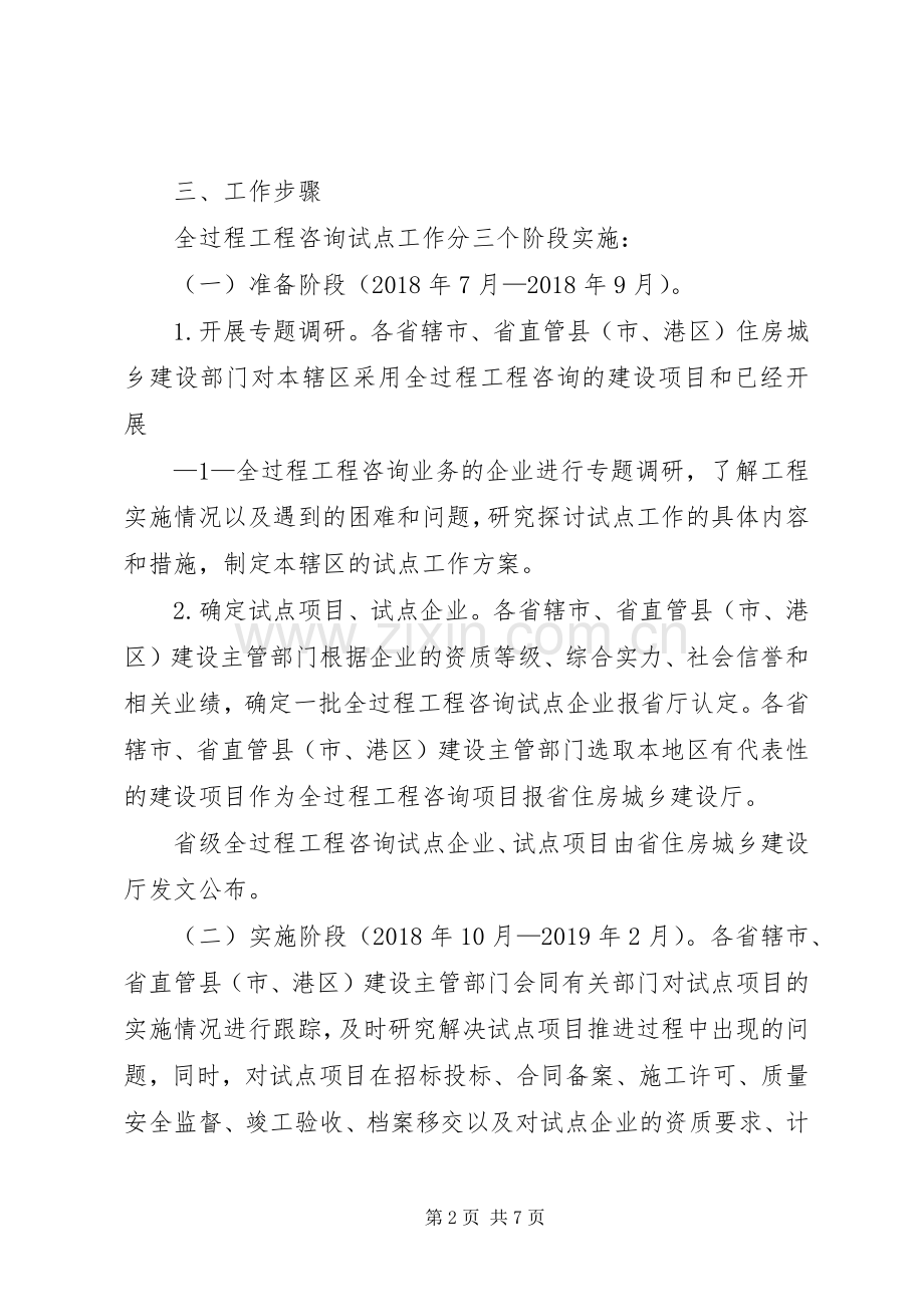 XX省全过程工程咨询试点工作实施方案.docx_第2页