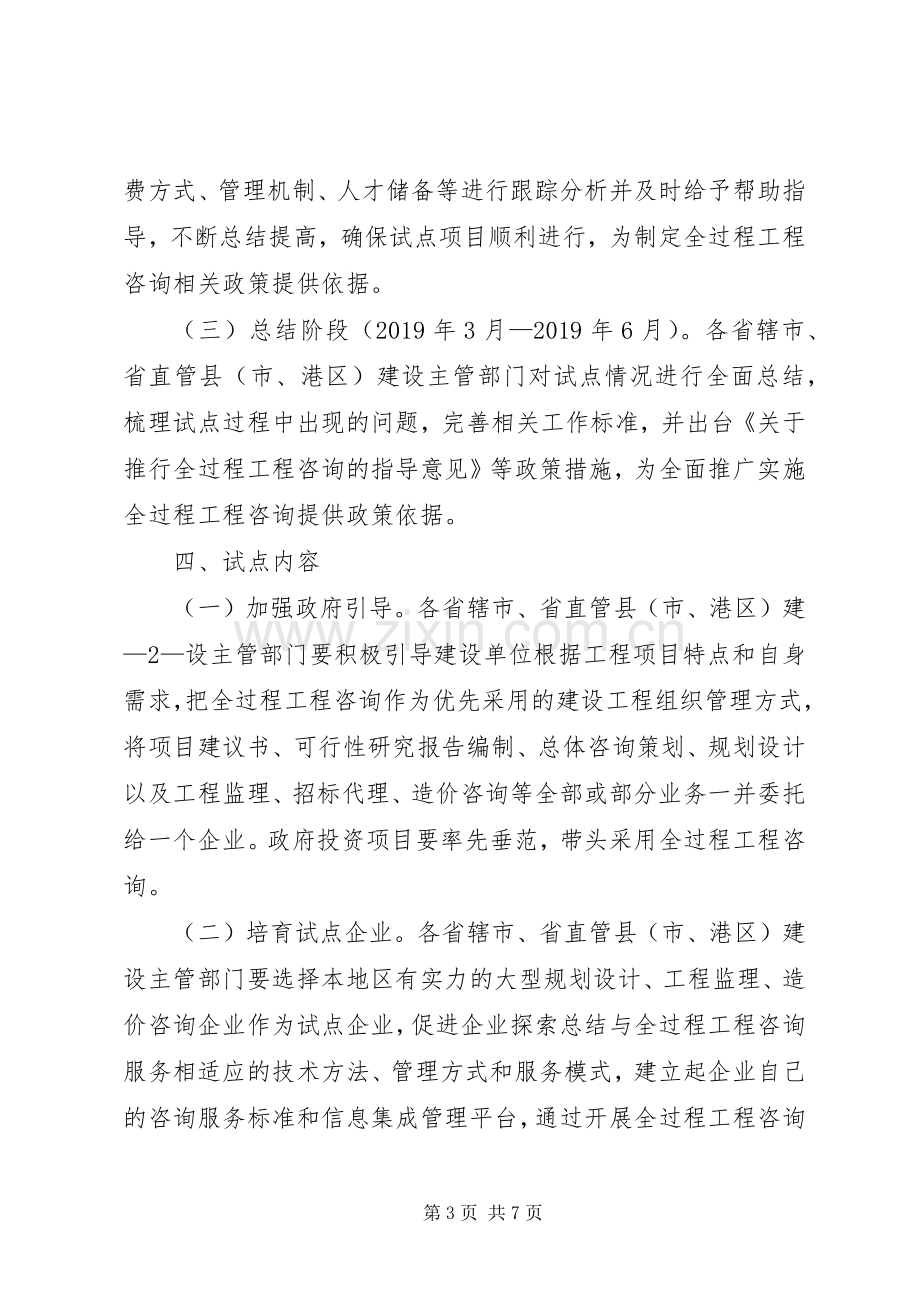 XX省全过程工程咨询试点工作实施方案.docx_第3页