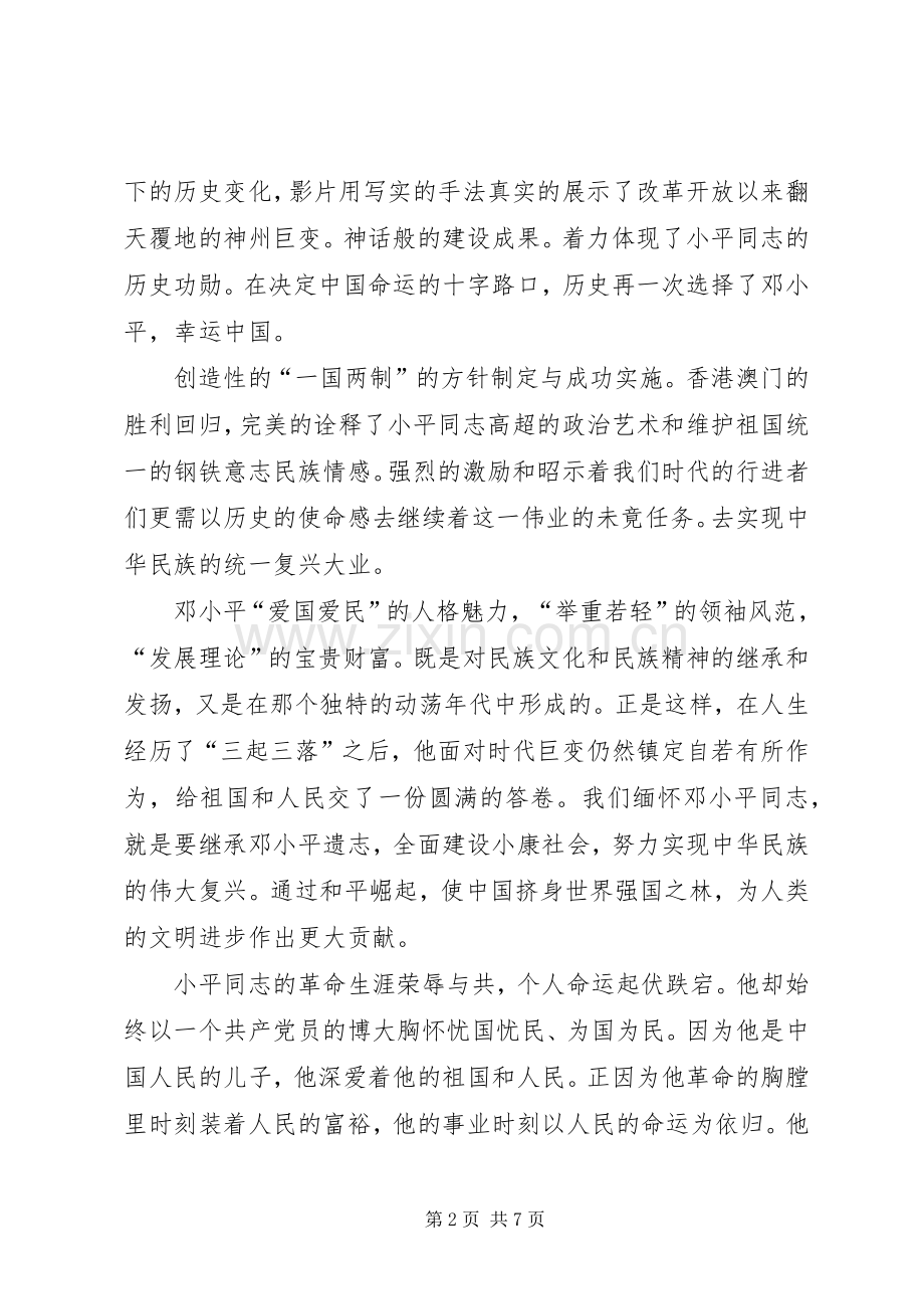 《小平您好》观后感(2).docx_第2页