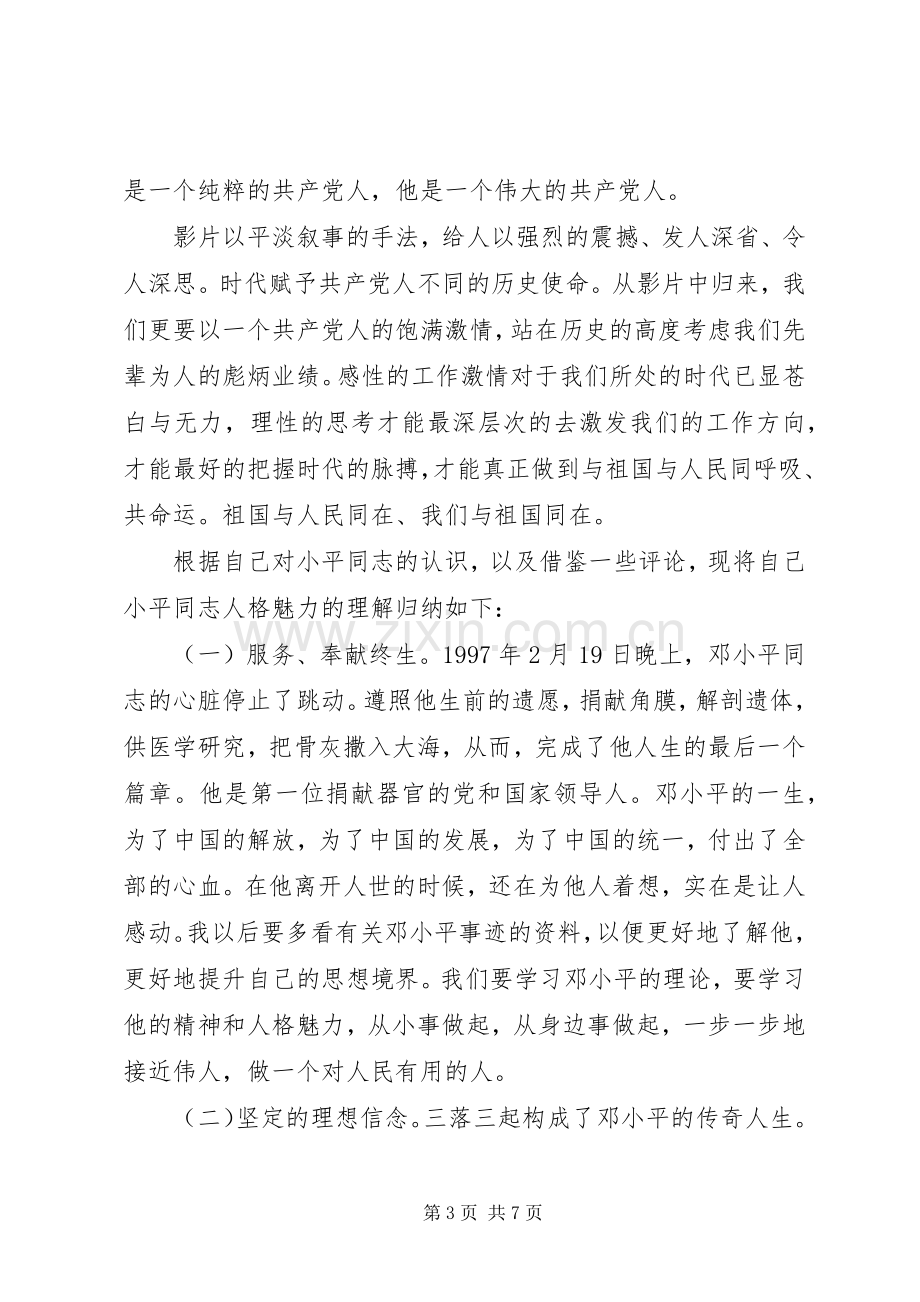 《小平您好》观后感(2).docx_第3页