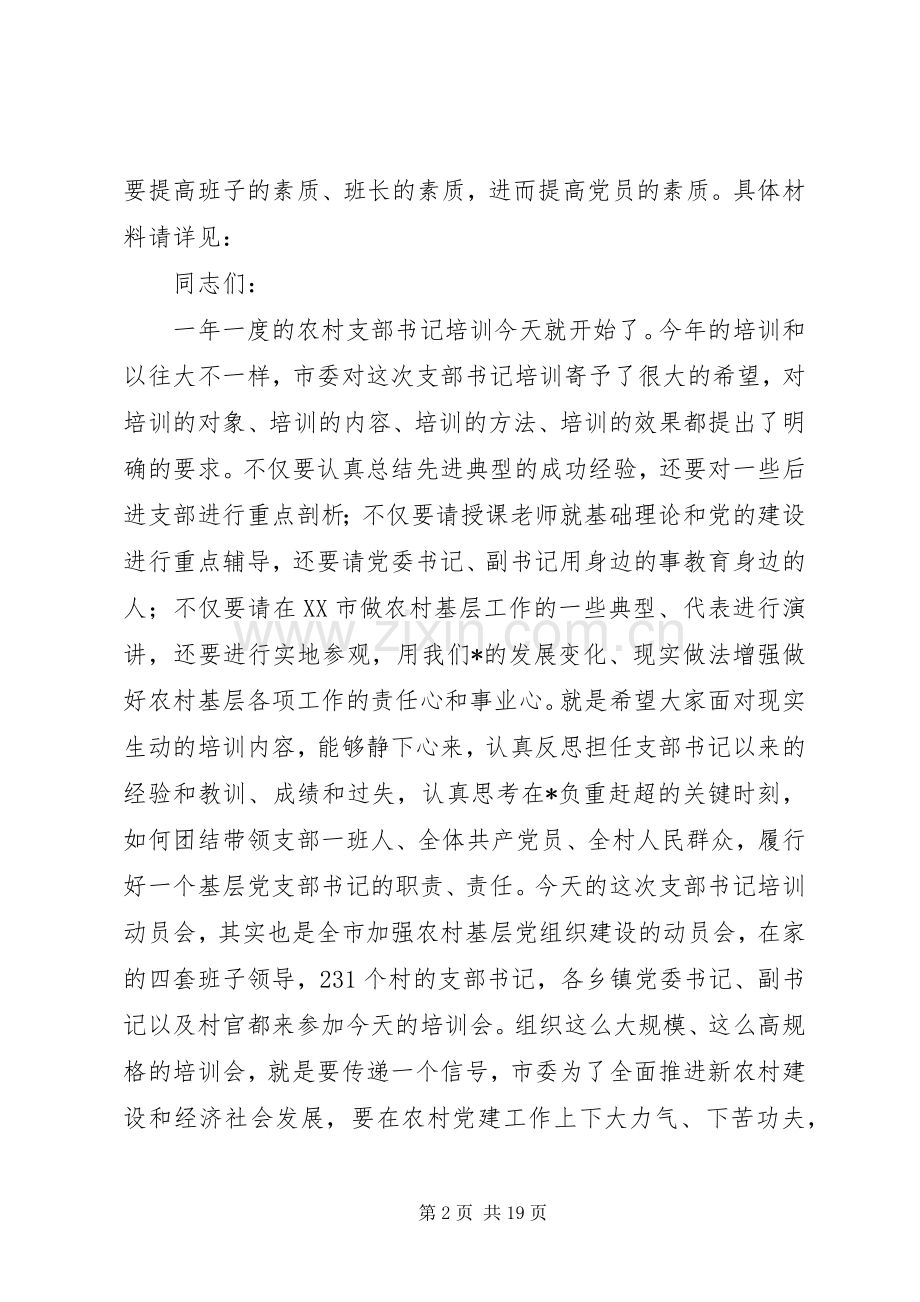 农村支部书记培训座谈会上的讲话.docx_第2页