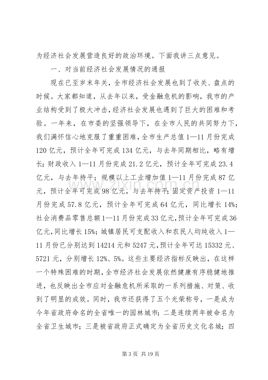 农村支部书记培训座谈会上的讲话.docx_第3页