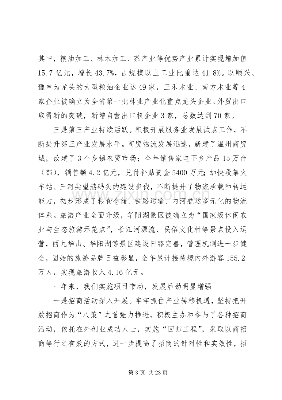 县委经济工作会讲话稿.docx_第3页