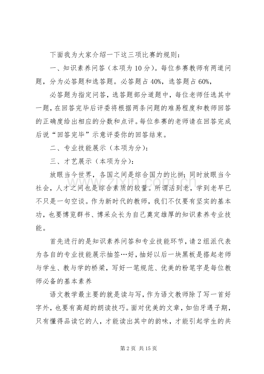 有关活动主持词7篇.docx_第2页