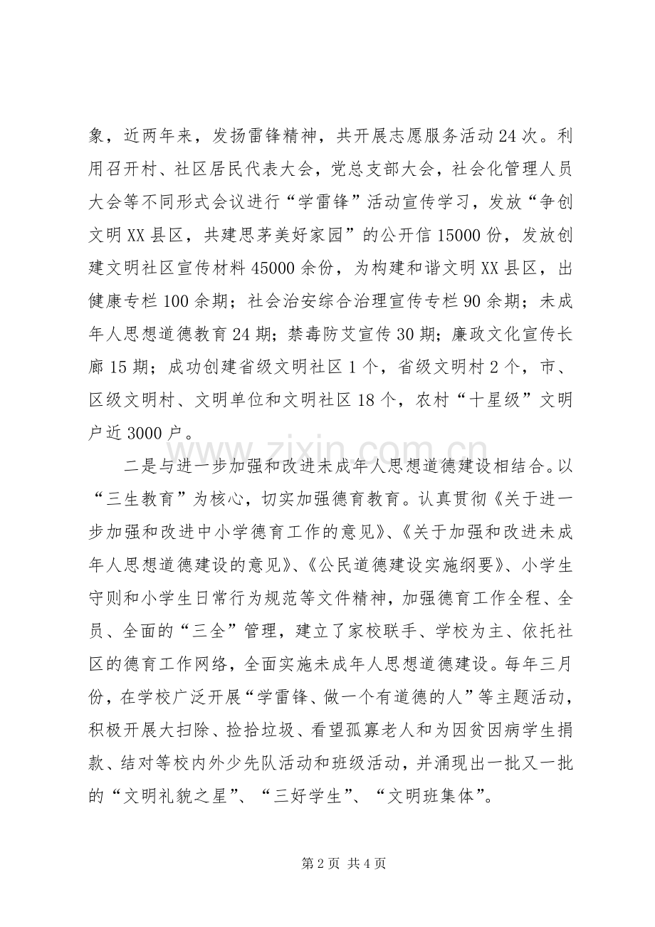 “向雷锋同志学习”活动交流发言材料致辞.docx_第2页