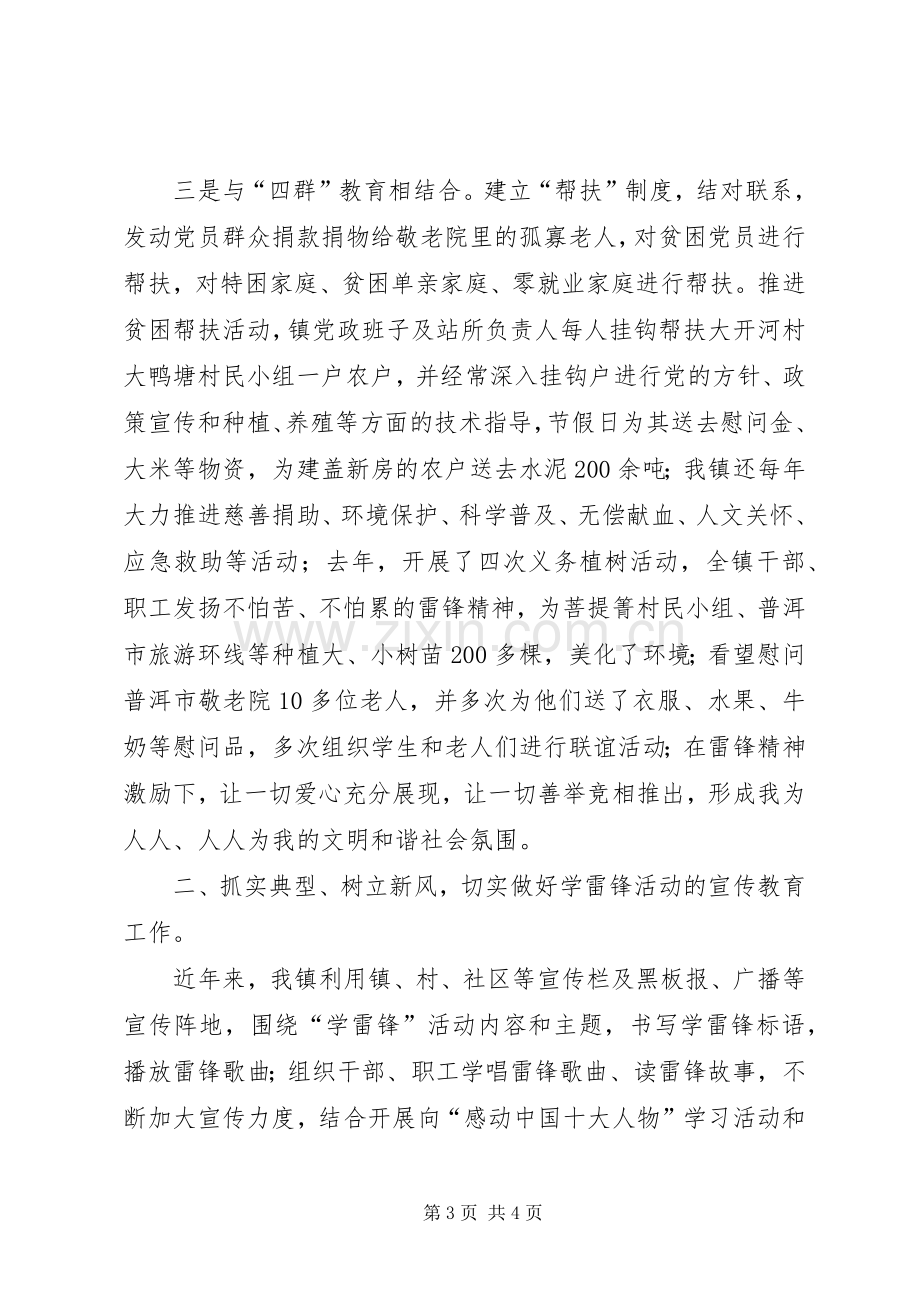 “向雷锋同志学习”活动交流发言材料致辞.docx_第3页