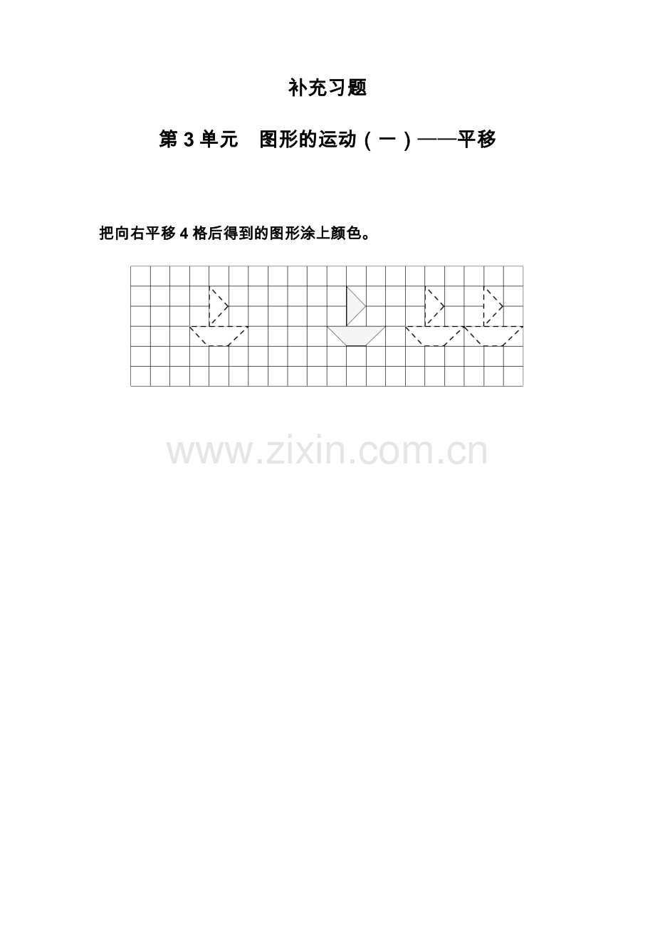 小学数学人教2011课标版二年级第三单元图形运动——平移.docx_第1页